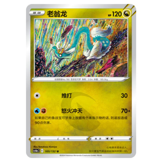 Pokemon - CS4a - Nine Colors Gathering - Drampa - 105/132