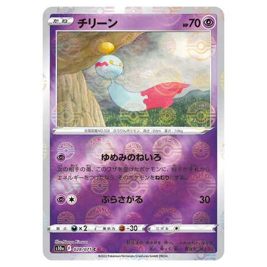 Pokemon - Sword & Shield - Dark Phantasma - Chimecho - 28/99