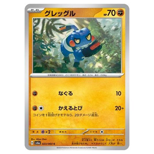Pokemon - Night Wanderer - Croagunk - 023/064