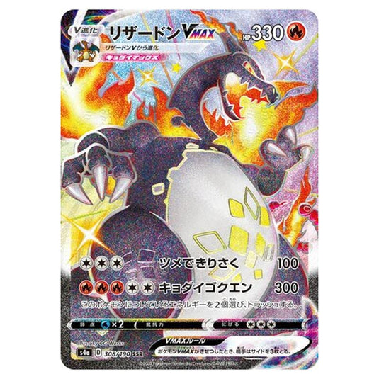 Pokemon - Sword & Shield - Shiny Star V - Charizard VMAX - 308/330