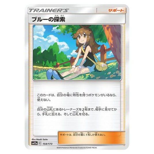 Pokemon - Tag All Stars - Green's Exploration - 154/235