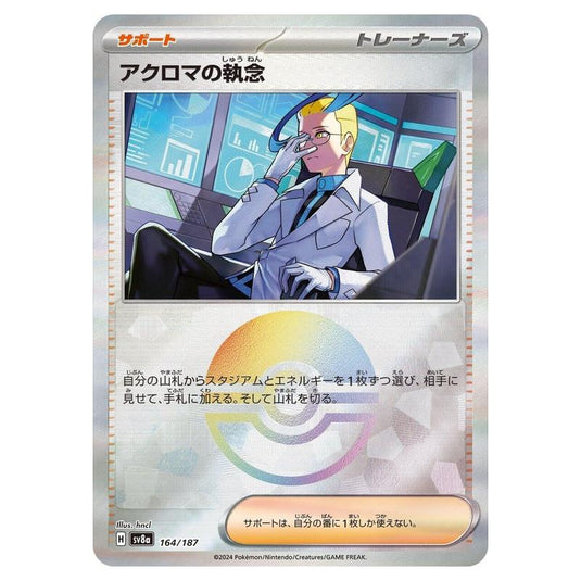 Pokemon - Terastal Festival ex - Poké Ball Reverse Holo - Colress's Tenacity - 164/187