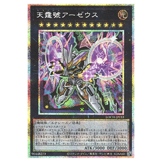 Yu-Gi-Oh! - OCG Limit Over Collection - The Heroes - Divine Arsenal AA-ZEUS - Sky Thunder (Secret Rare) - LOCH-JP-EN033