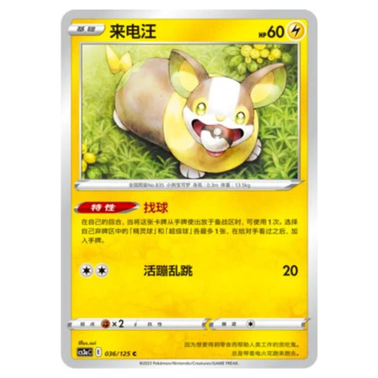 Pokemon - Primordial Martial Arts - Set A - Yamper - 036/125