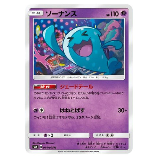Pokemon - Super-Burst Impact - Wobbuffet - 44/111