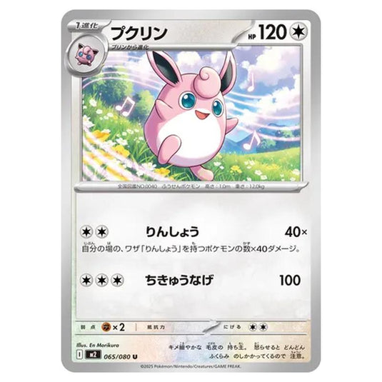 Pokemon - Mega Evolution - Inferno X - Wigglytuff - 065/080