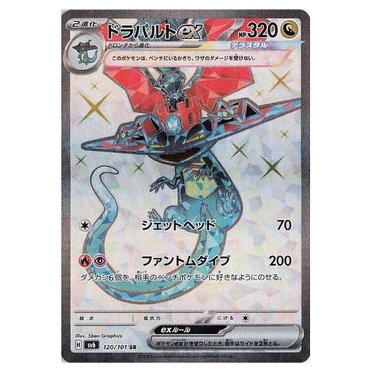Pokemon - Mask of Change - Dragapult ex - 120/101