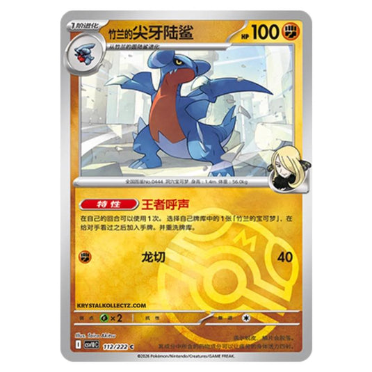 Pokemon - Chasing Glory Together - Cynthia's Gabite - 112/222 (Master Ball Reverse)