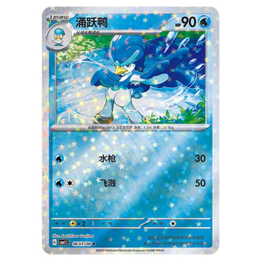 Pokemon - Gem Pack Vol.1 - Quaxwell - 06-03/08