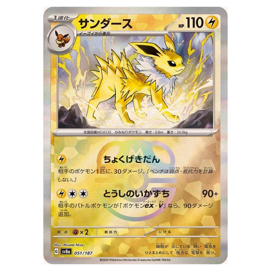 Pokemon - Terastal Festival ex - Master Ball Reverse Holo - Jolteon - 051/187