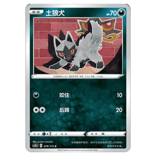 Pokemon - CS2b - Vivid Portrayals - Poochyena - 076/115