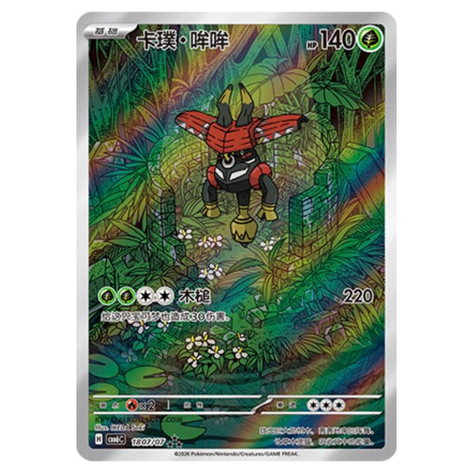 Pokemon - Gem 6 - Tapu Bulu - 18-07/07