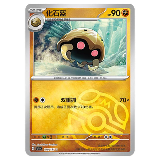 Pokemon - Collect 151 - Master Ball Reverse Holo - Kabuto - 140/151