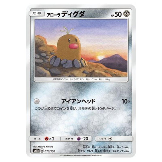 Pokemon - GX Ultra Shiny - Alolan Diglett - 76/250