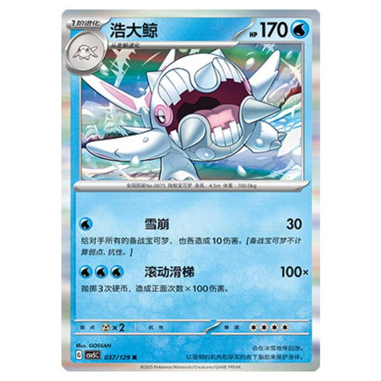 Pokemon - CSV5 - Dark Crystal Blaze - Cetitan - 037