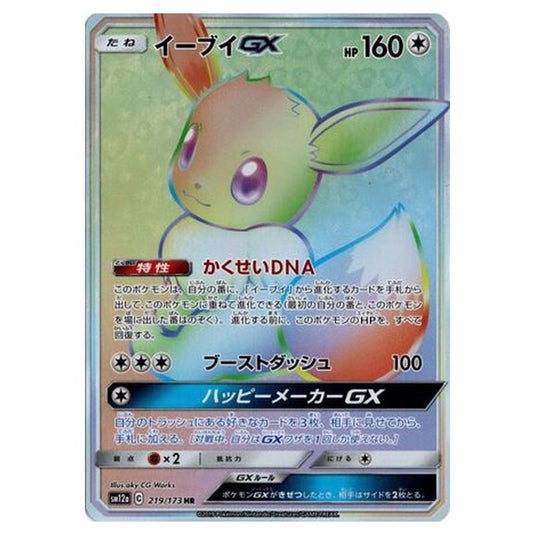 Pokemon - Tag All Stars - Eevee-GX - 219/235