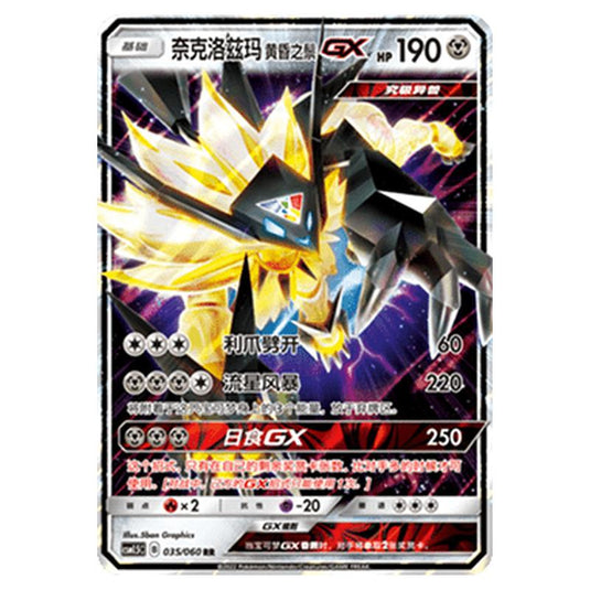 Pokemon - CSM1.5 - Battle Elite - Dusk Mane Necrozma GX - 035/060
