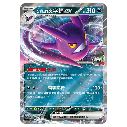 Pokemon - Chasing Glory Together - Team Rocket's Crobat ex - 130/222