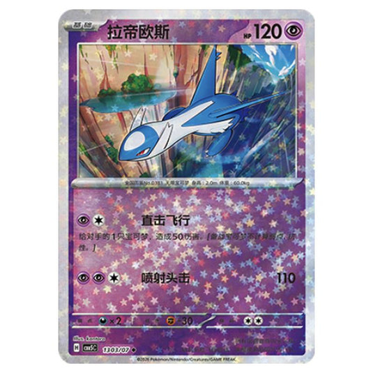 Pokemon - Gem Pack Vol.5 - Latios - 13-03/07
