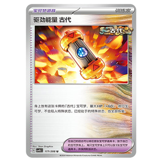 Pokemon - Terastal Grand Gathering - Ancient Booster Energy Capsule - 177/208