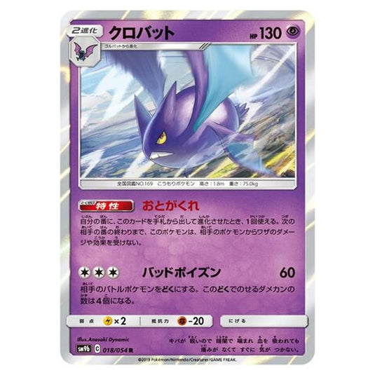 Pokemon - Full Metal Wall - Crobat - 18/69