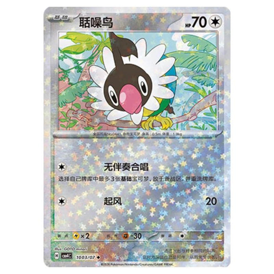 Pokemon - Gem Pack Vol.4 - Chatot - 10-03/07