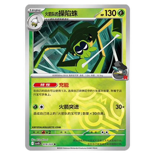 Pokemon - Chasing Glory Together - Team Rocket's Spidops - 019/222 (Master Ball Reverse)