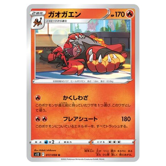 Pokemon - Paradigm Trigger - Incineroar - 017/125