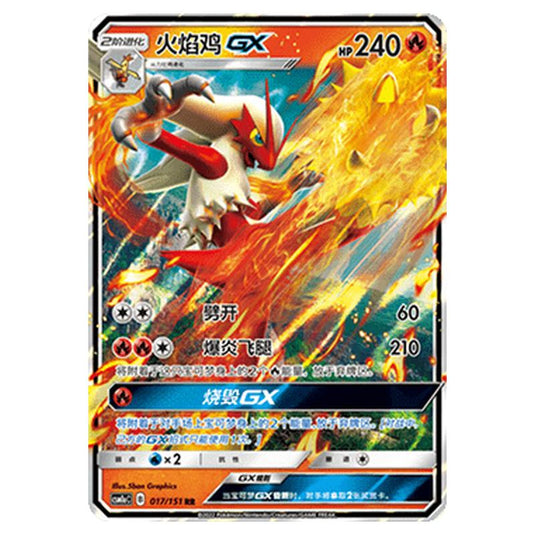 Pokemon - CSM1a - Storming Emergence - Blaziken GX - 017/151