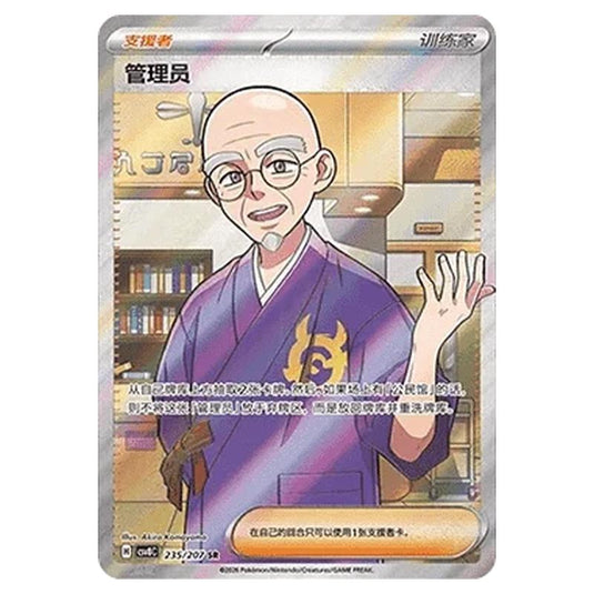 Pokemon - Brilliant Illusions - Caretaker - 235/207
