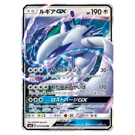 Pokemon - Super-Burst Impact - Lugia-GX - 72/111