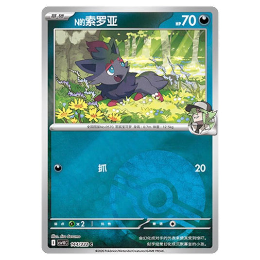Pokemon - Chasing Glory Together - N's Zorua - 144/222 (Poke Ball Reverse)
