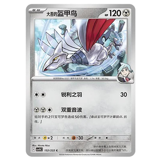 Pokemon - Chasing Glory Together - Steven's Skarmory - 152/222