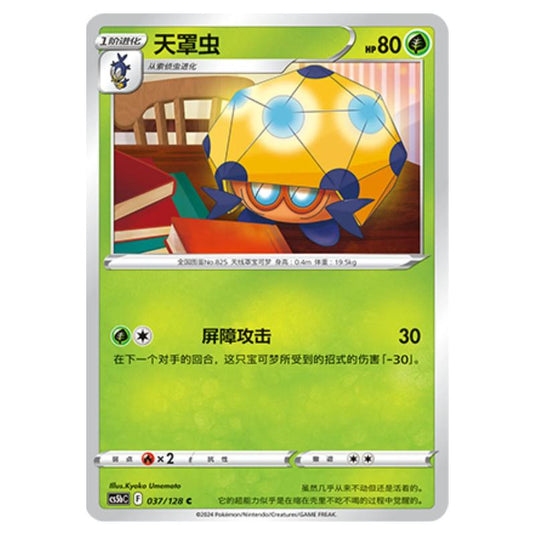 Pokemon - CS5b - Brave Enchanting Stars - Charm - Dottler - 037/128