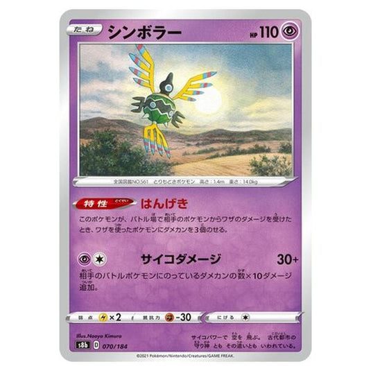 Pokemon - VMAX Climax - Sigilyph - 70/293