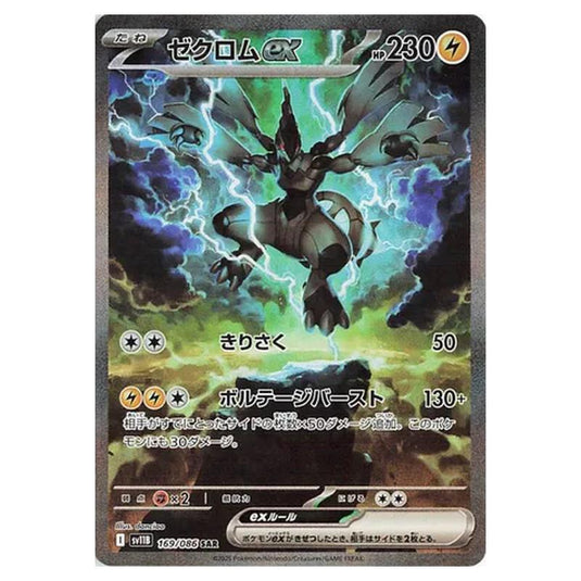 Pokemon - Black Bolt - Zekrom ex - 169/086
