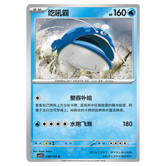 Pokemon - CSV5 - Dark Crystal Blaze - Dondozo - 038
