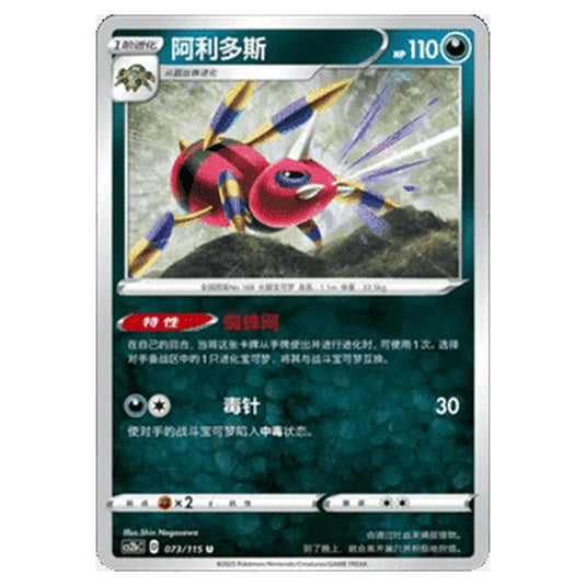 Pokemon - CS2b - Vivid Portrayals - Ariados - 073/115