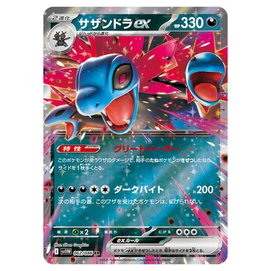 Pokemon - White Flare - Hydreigon ex - 062/086