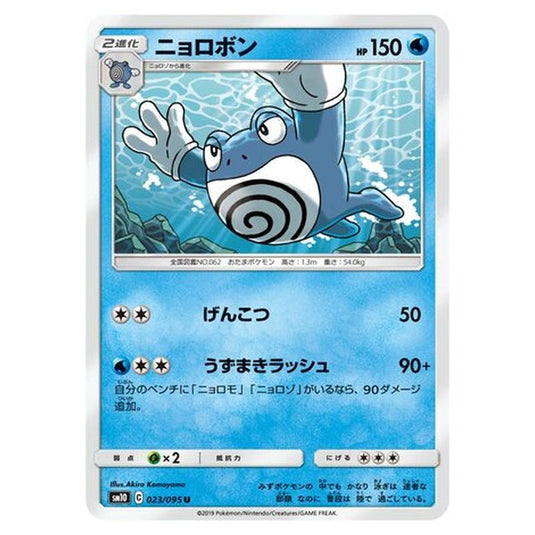 Pokemon - Double Blaze - Poliwrath - 23/116
