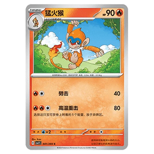 Pokemon - Blade Awakened - Monferno Lv.20 - 041/204