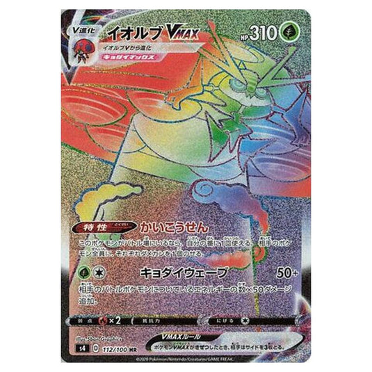 Pokemon - Amazing Volt Tackle - Orbeetle VMAX - 112/121