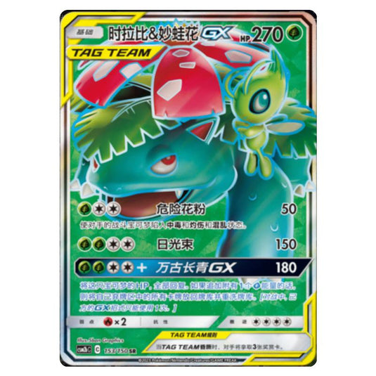 Pokemon - CSM2b - Shining Synergy - Supreme - Celebi & Venusaur GX - 153/150