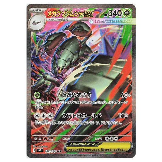 Pokemon - Mega Evolution - Storm Emeralda - Mega Golisopod ex - 107/076