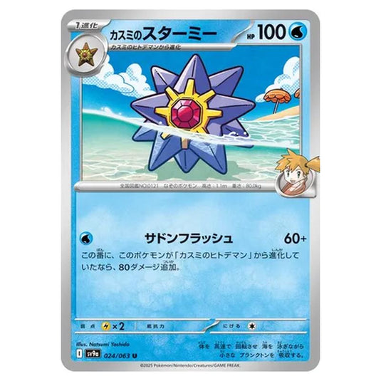 Pokemon - Hot Air Arena - Misty's Starmie - 024/063