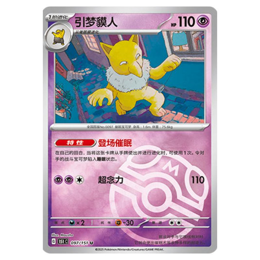 Pokemon - Collect 151 - Master Ball Reverse Holo - Hypno - 097/151