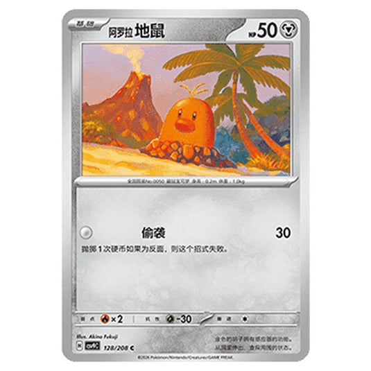 Pokemon - CSV9: Stellar Crystal - Alolan Diglett - 001/208