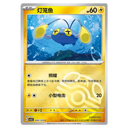 Pokemon - CSV5 - Dark Crystal Blaze - Chinchou - 040