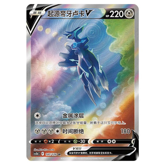Pokemon - CS5b - Brave Enchanting Stars - Charm - Origin Forme Dialga V - 147/128