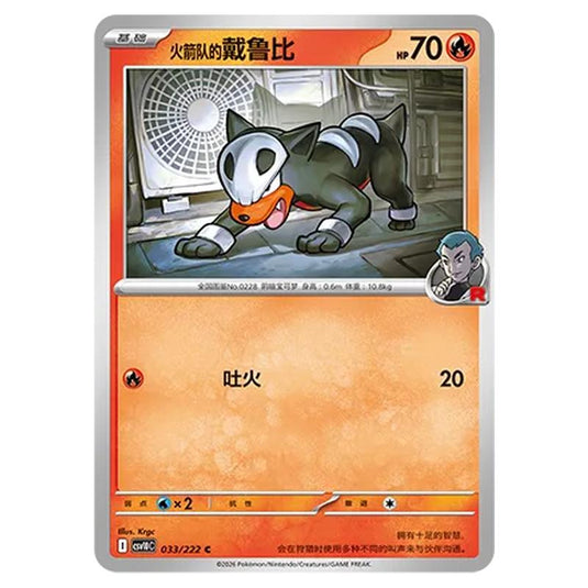 Pokemon - Chasing Glory Together - Team Rocket's Houndour - 033/222
